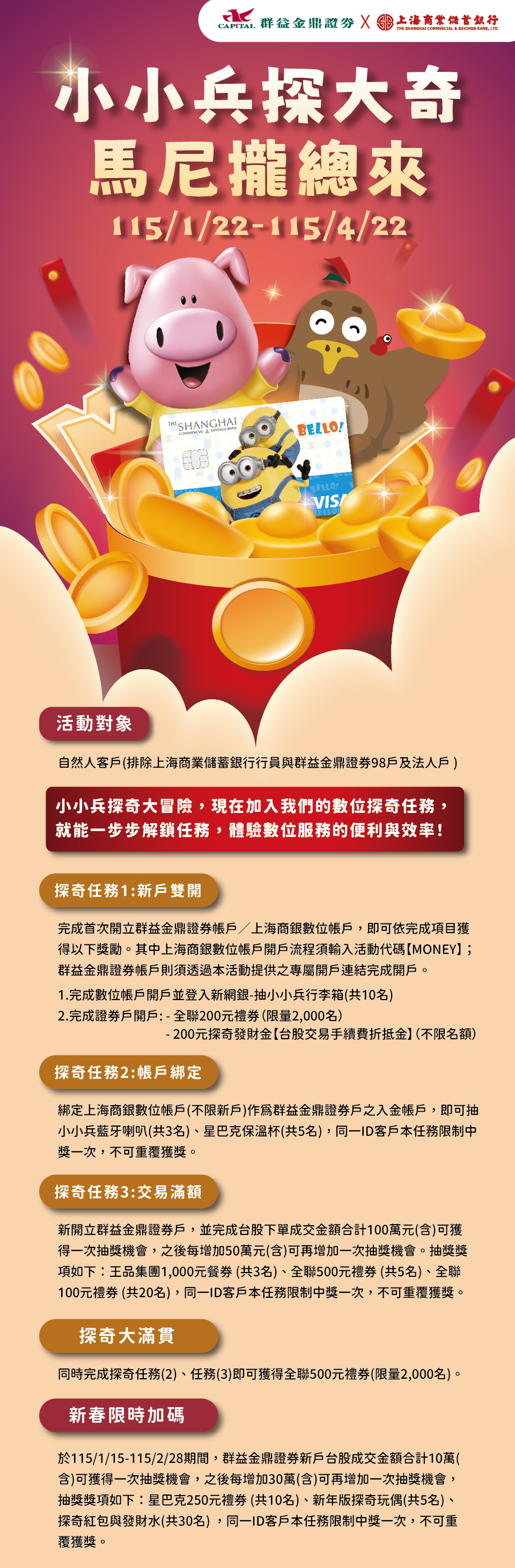 小小兵探大奇，馬尼攏總來