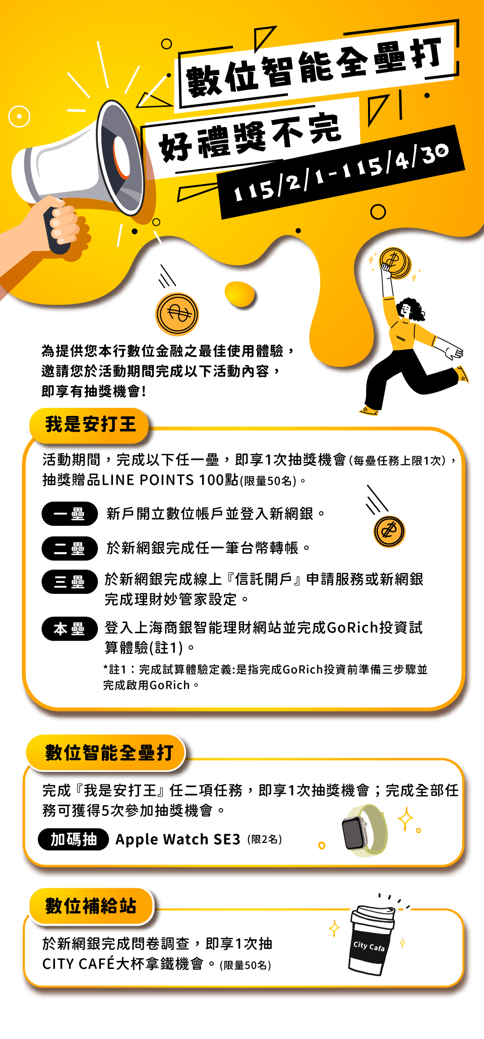 數位智能全壘打，好禮獎不完！