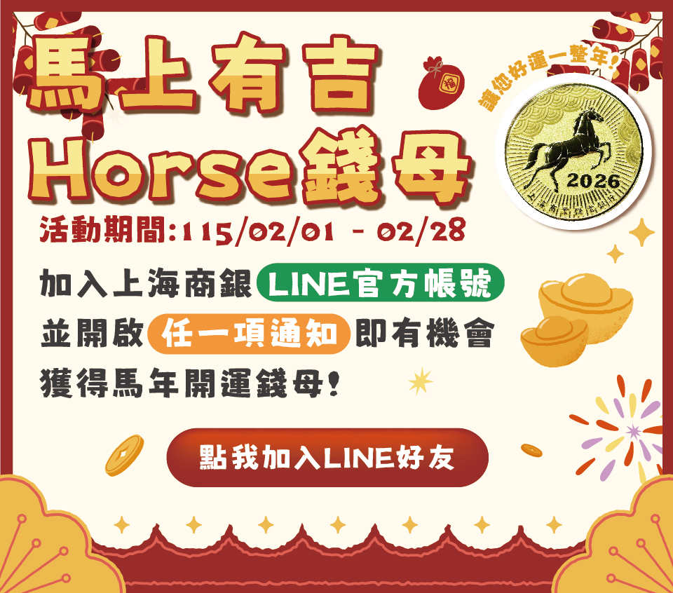 【馬上有吉：Horse錢母】