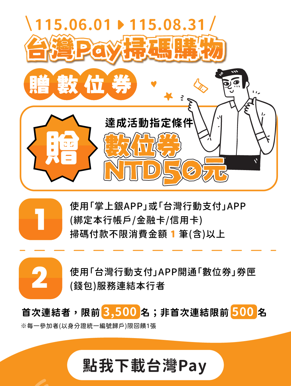開新視窗-下載台灣Pay