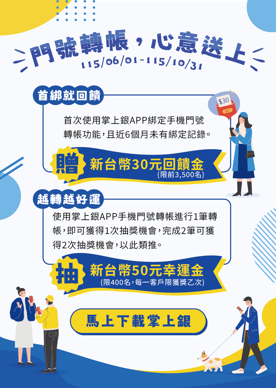 開新視窗-馬上下載掌上銀