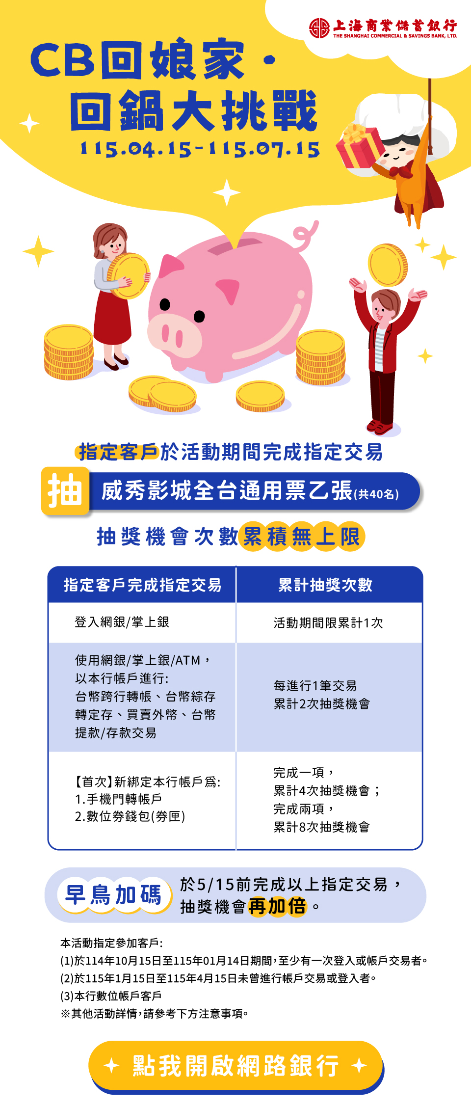 CB回娘家·回鍋大挑戰