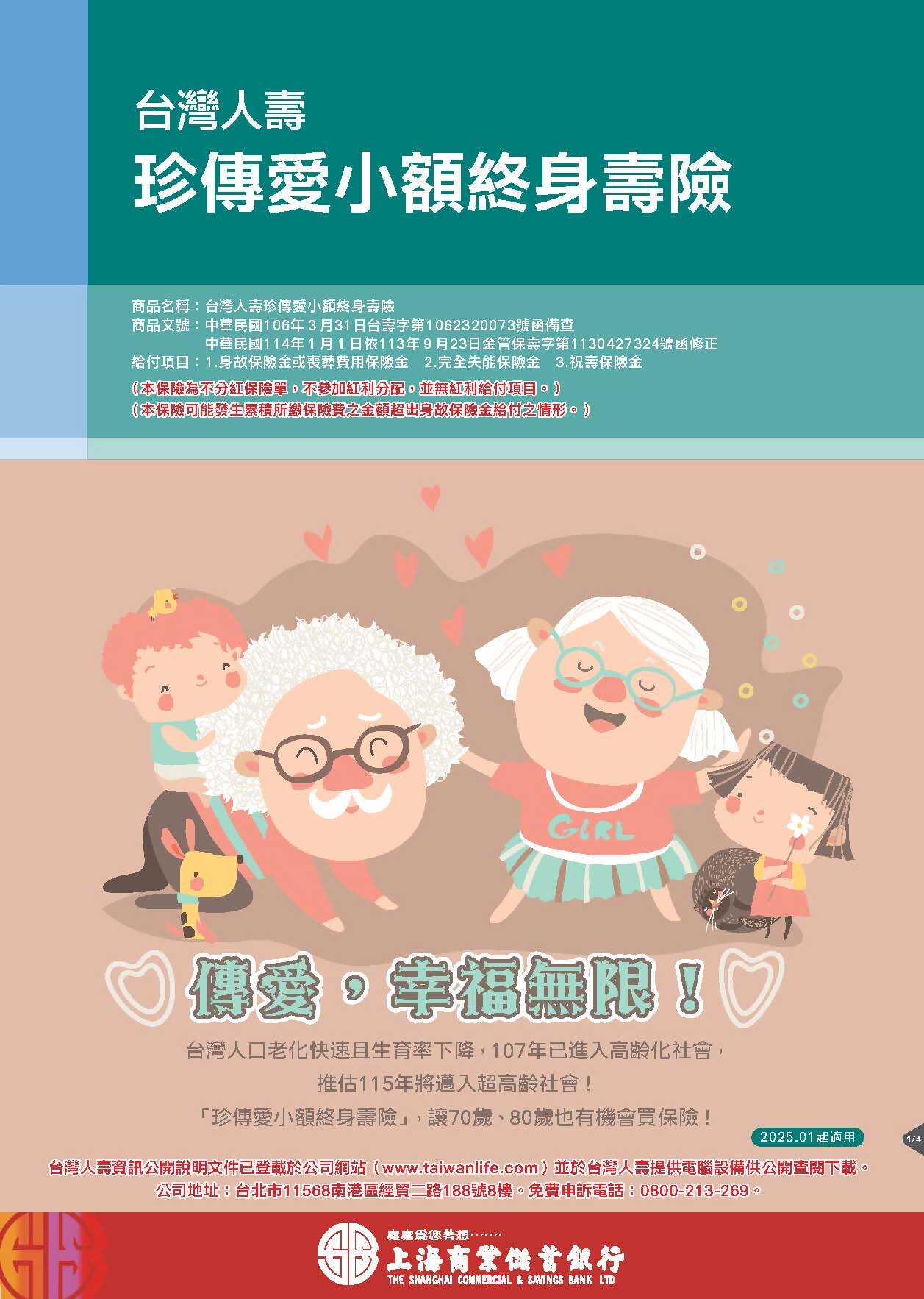 中國人壽傳家保