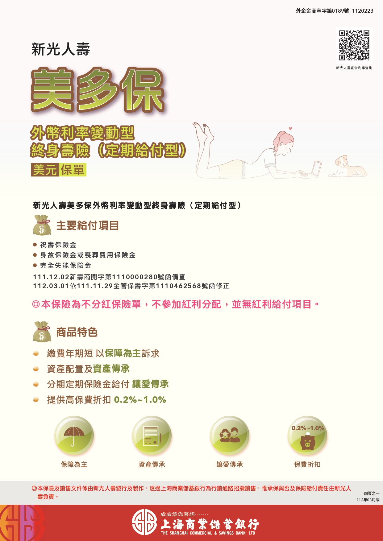 新光人壽美多保