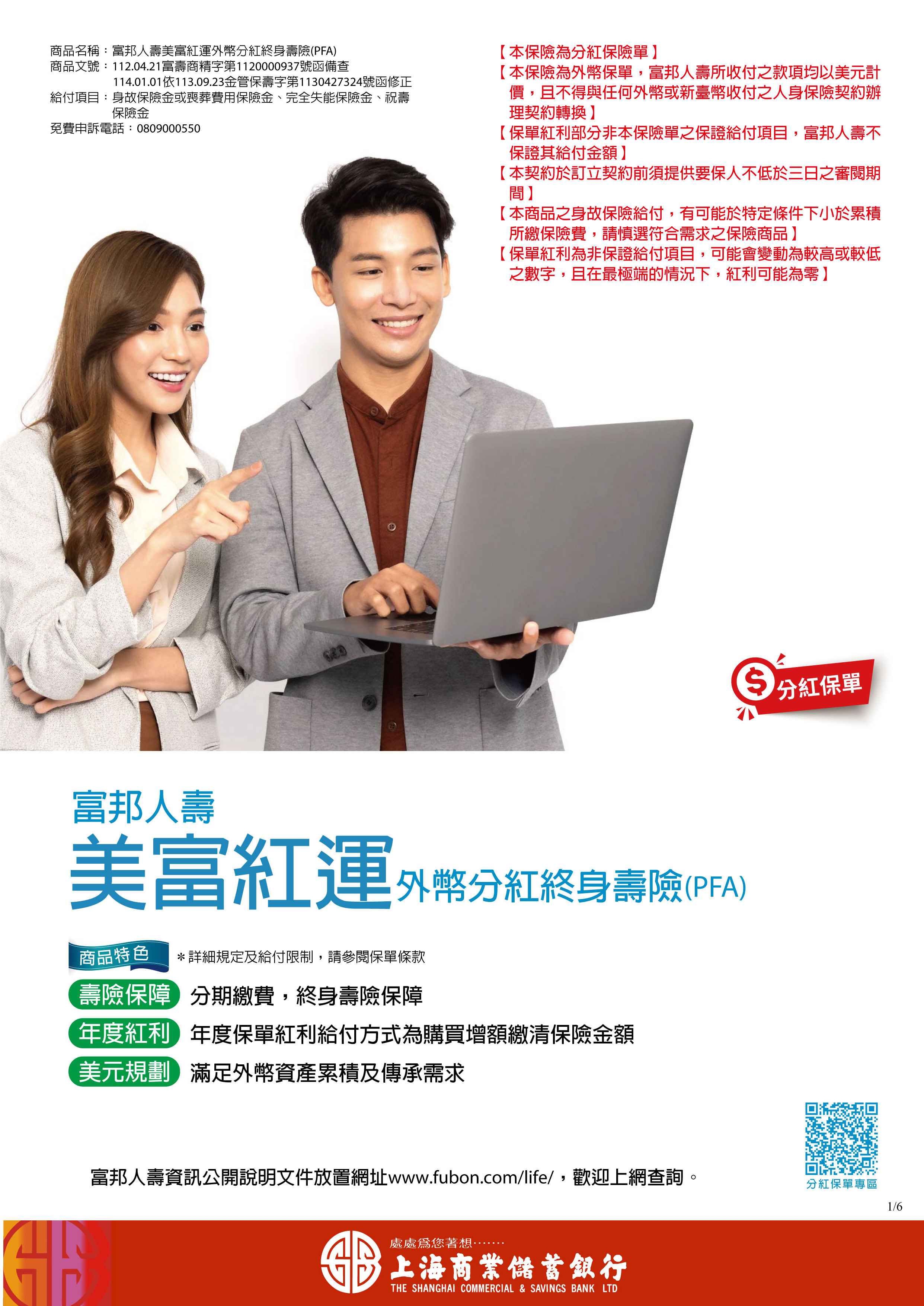 新光人壽新福傳家