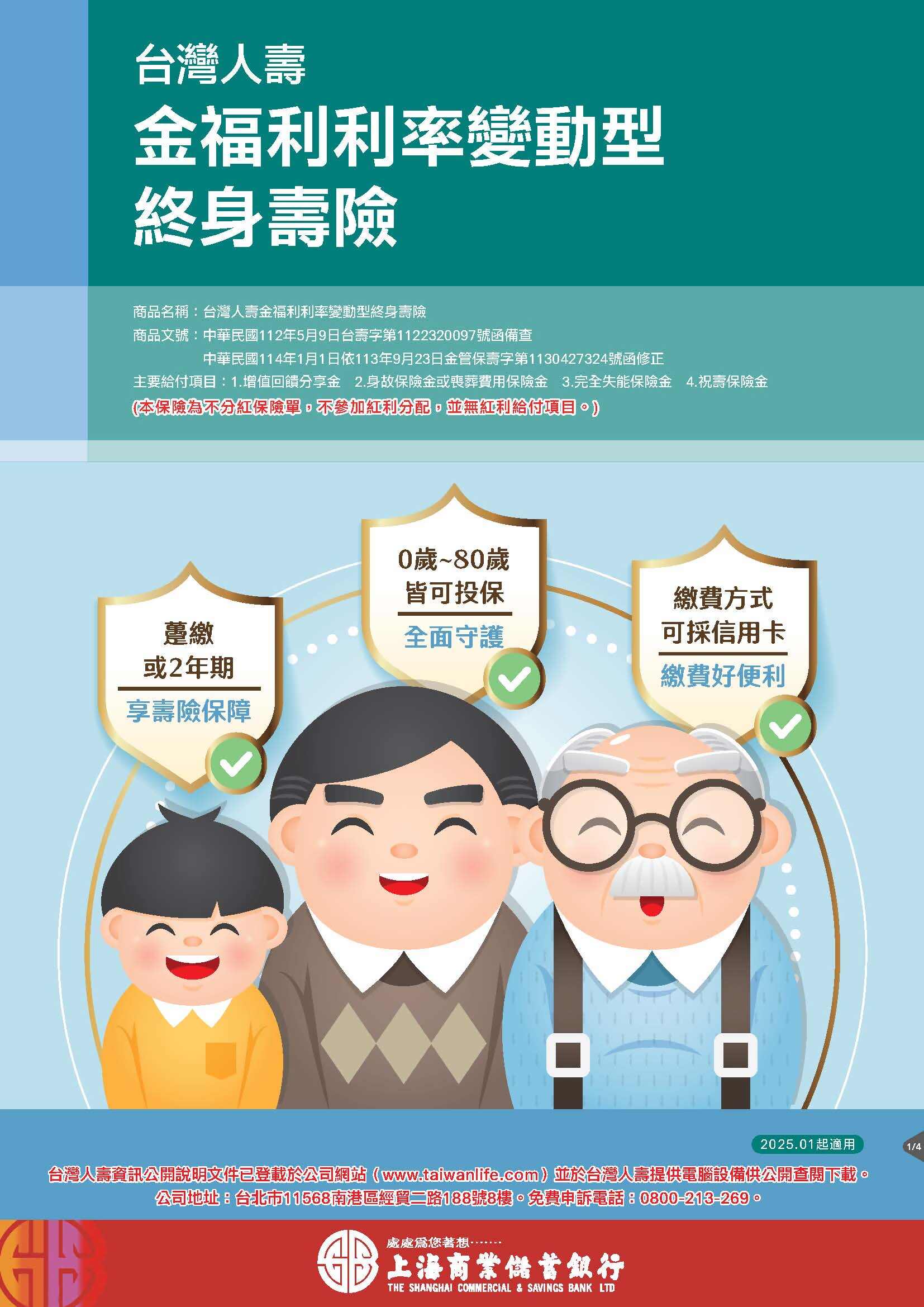 台灣人壽金福利