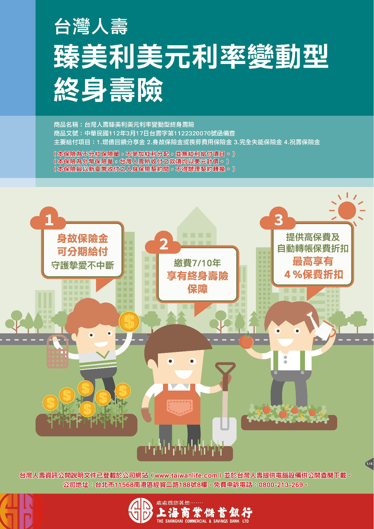 台灣人壽臻美利