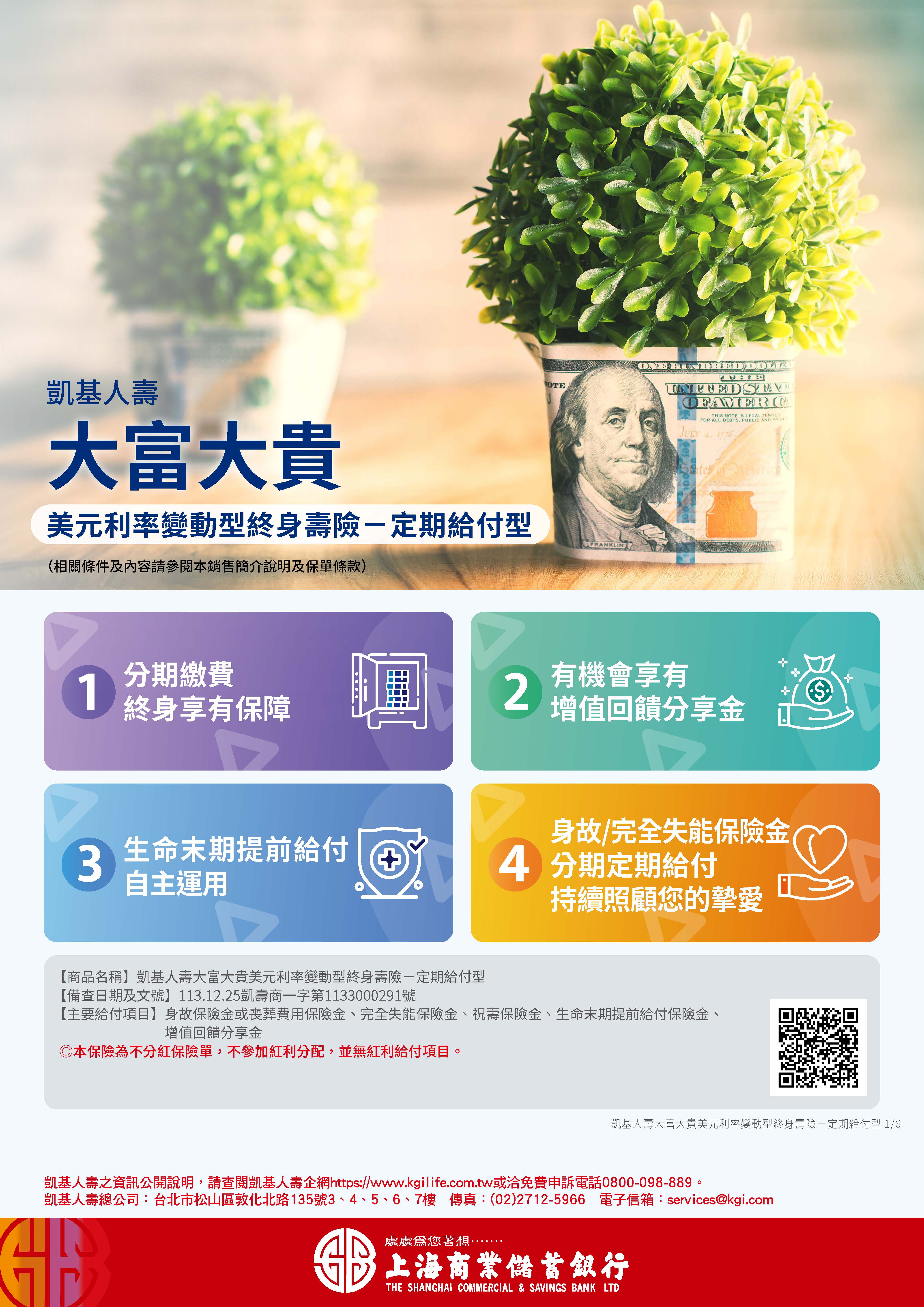 凱基人壽大富大貴