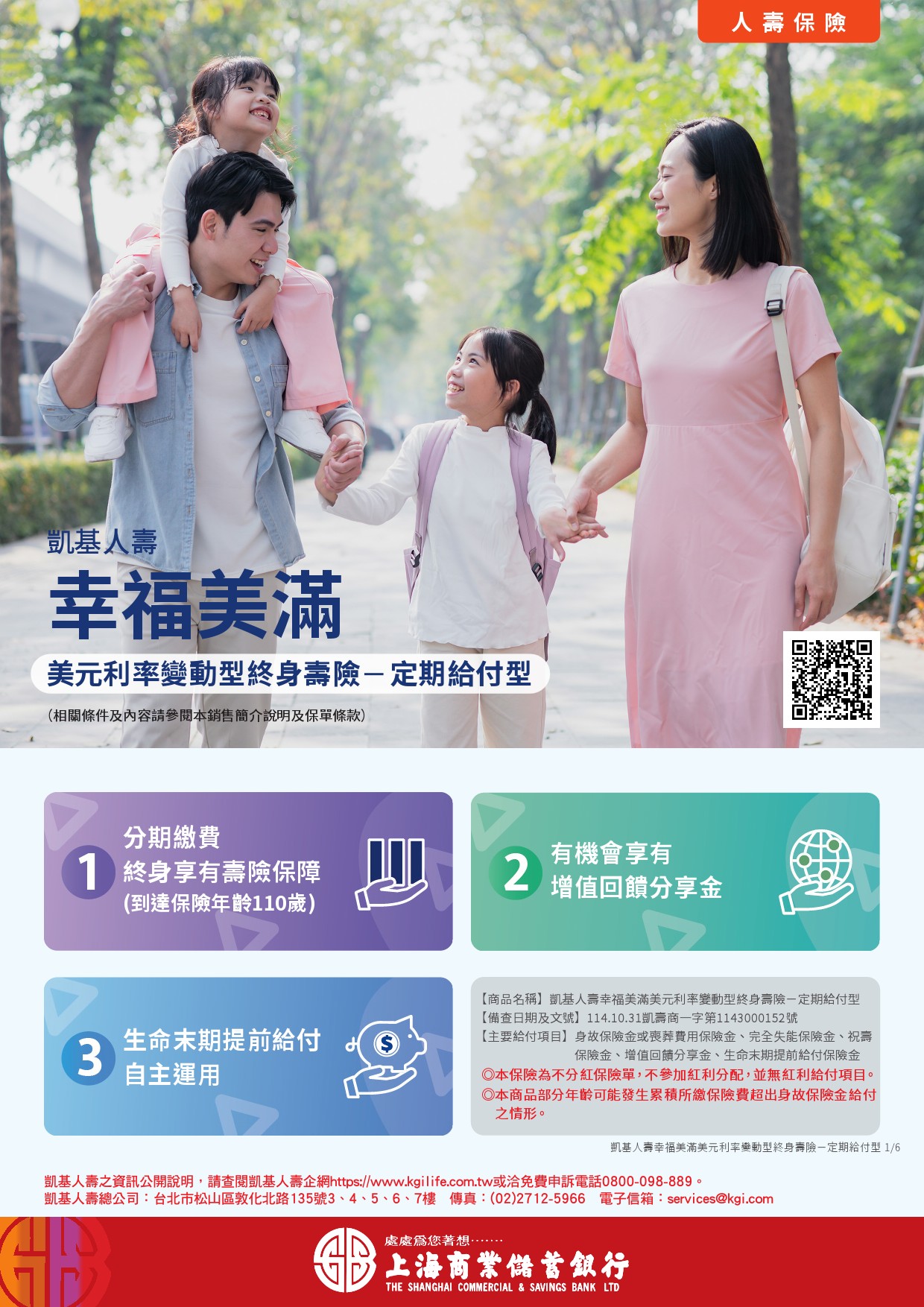 凱基人壽幸福美滿