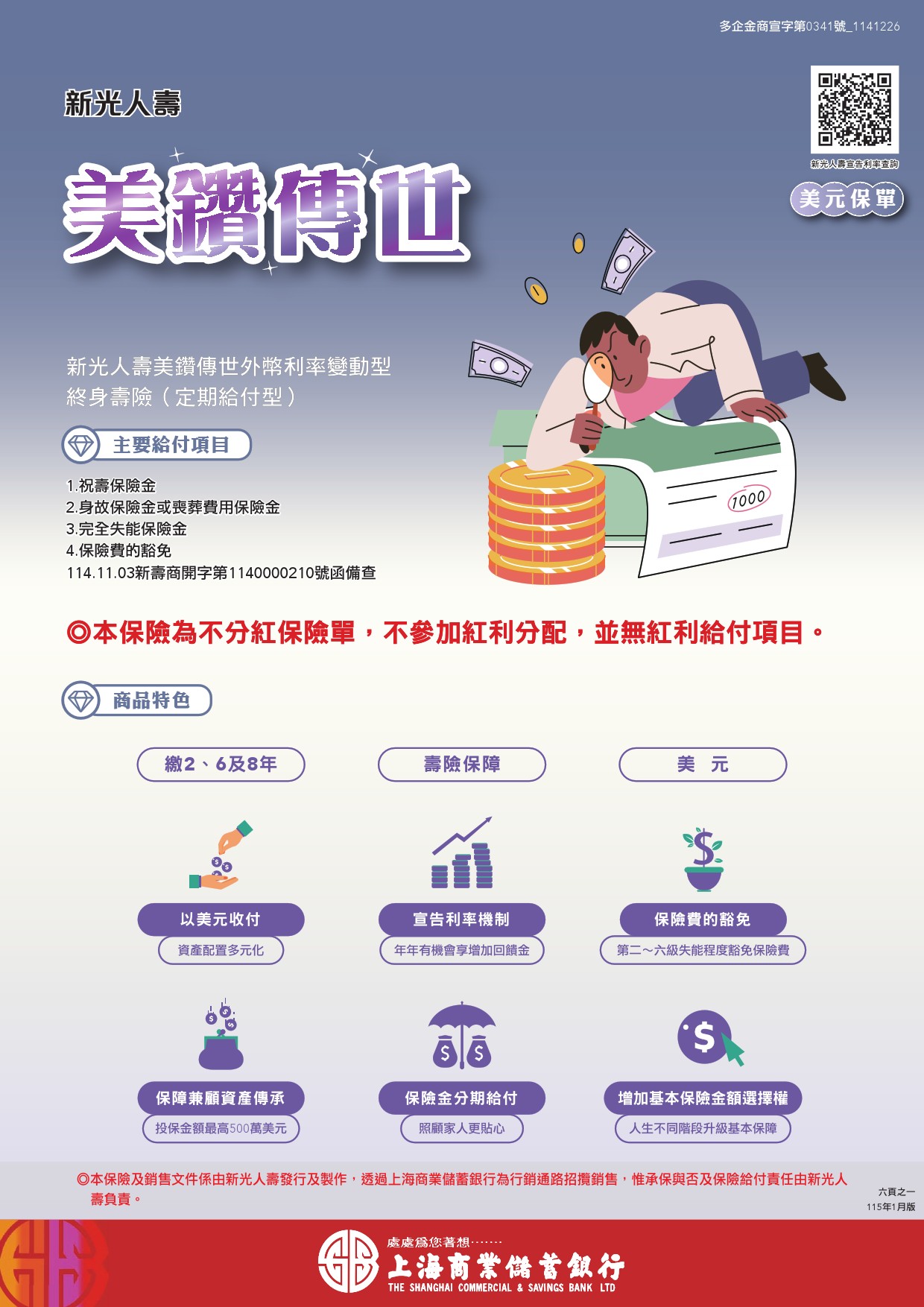 新光人壽美鑽傳世