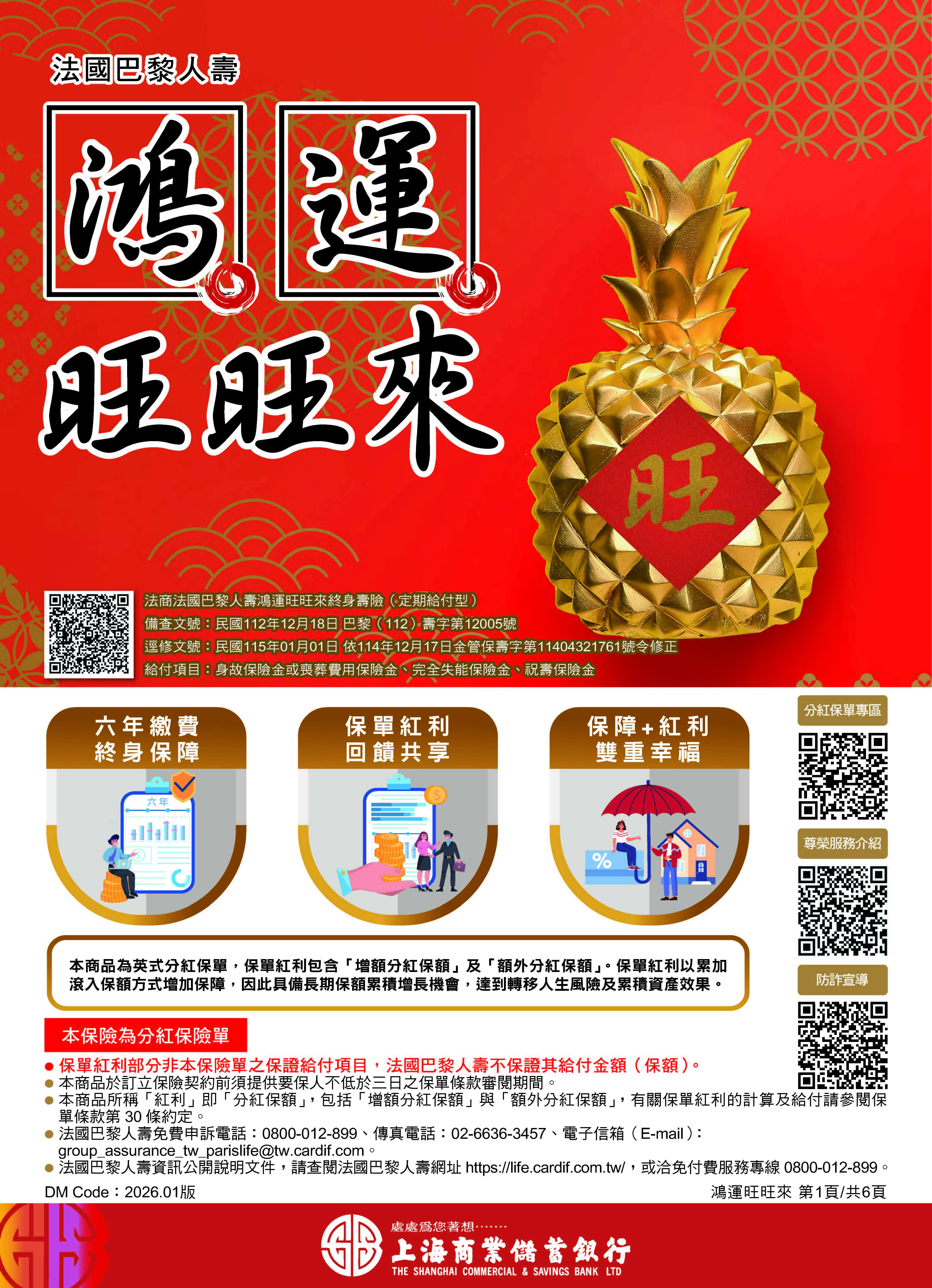 法巴人壽鴻運旺旺來