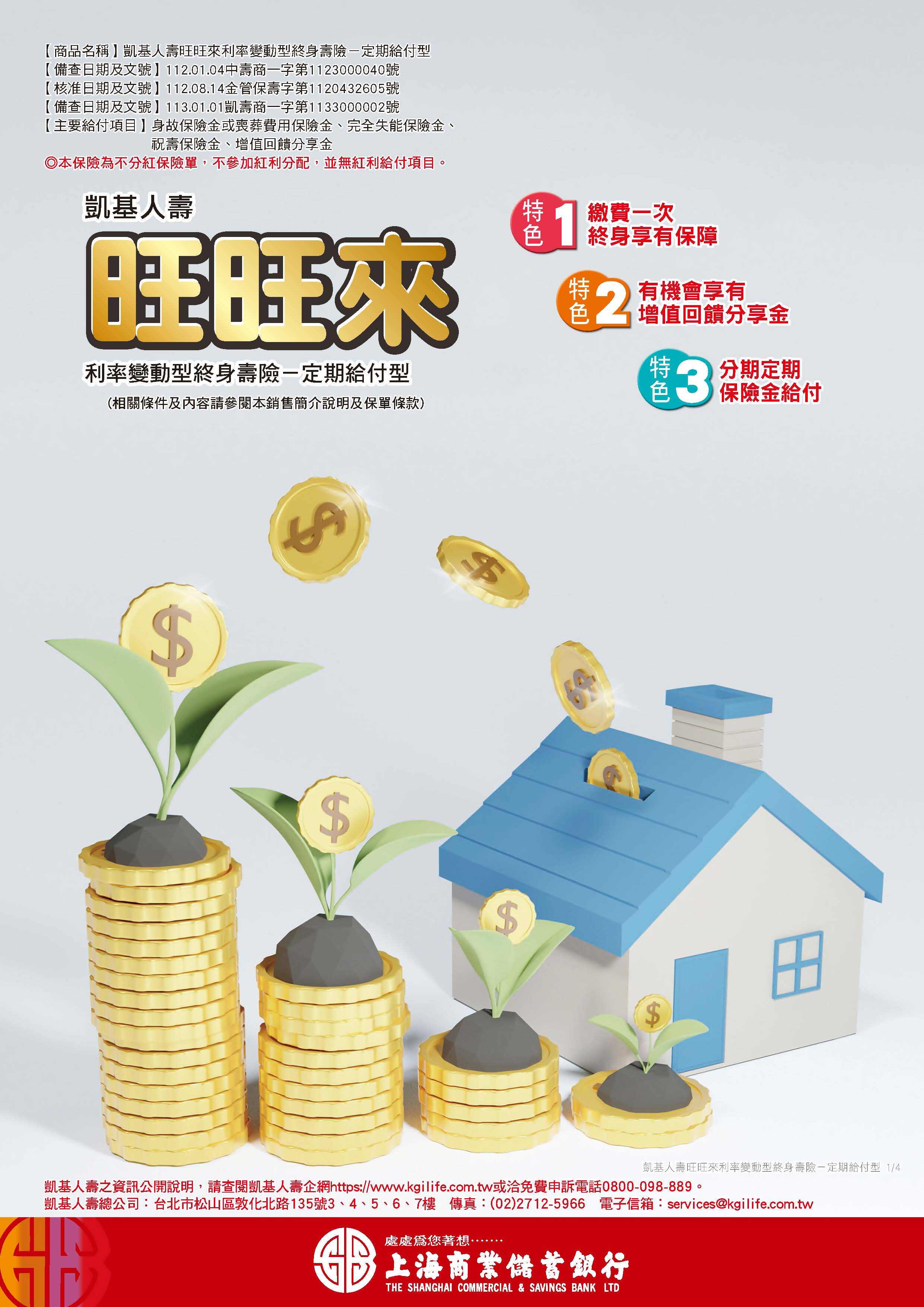 凱基人壽旺旺來