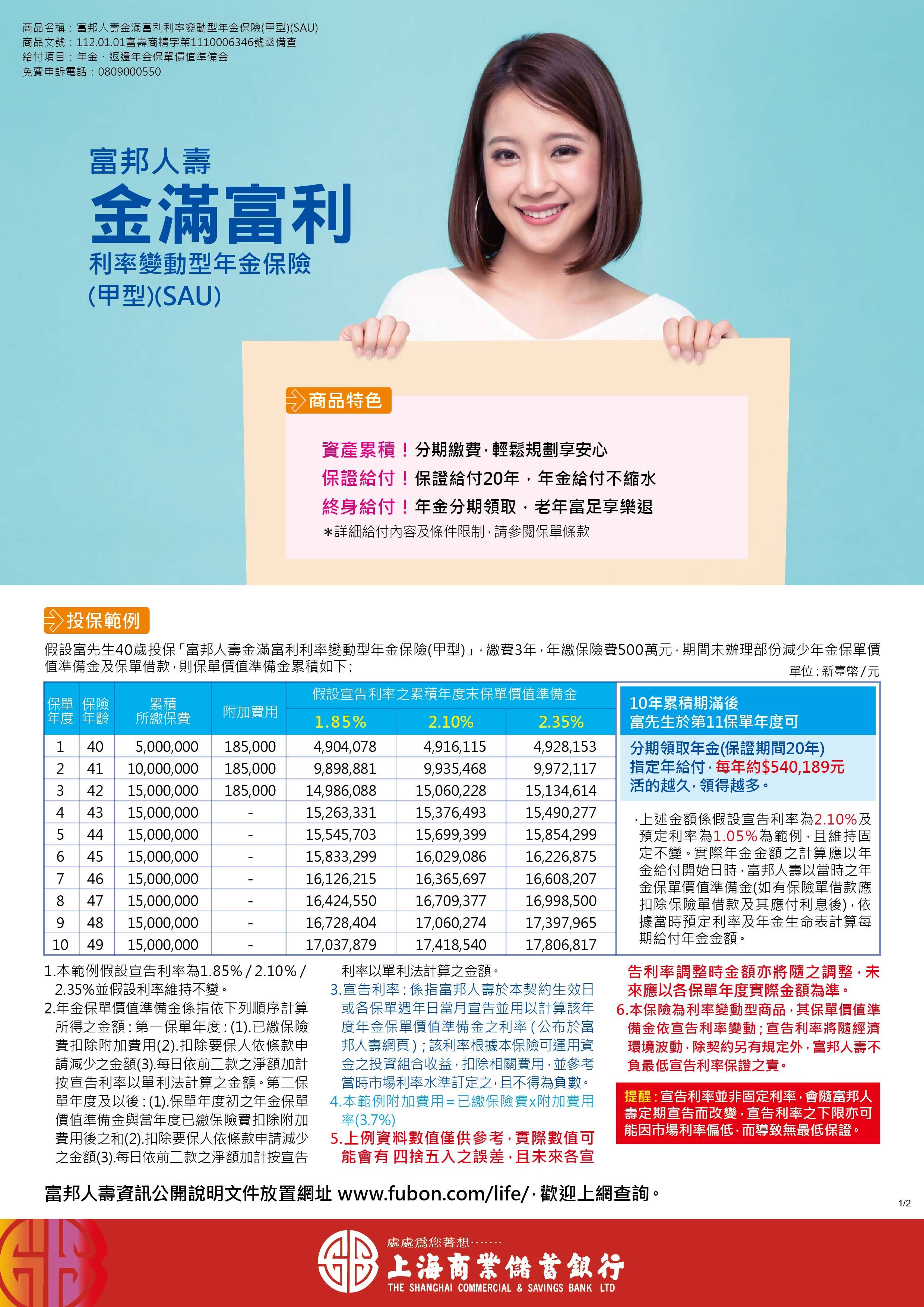 國泰人壽美添開鑫
