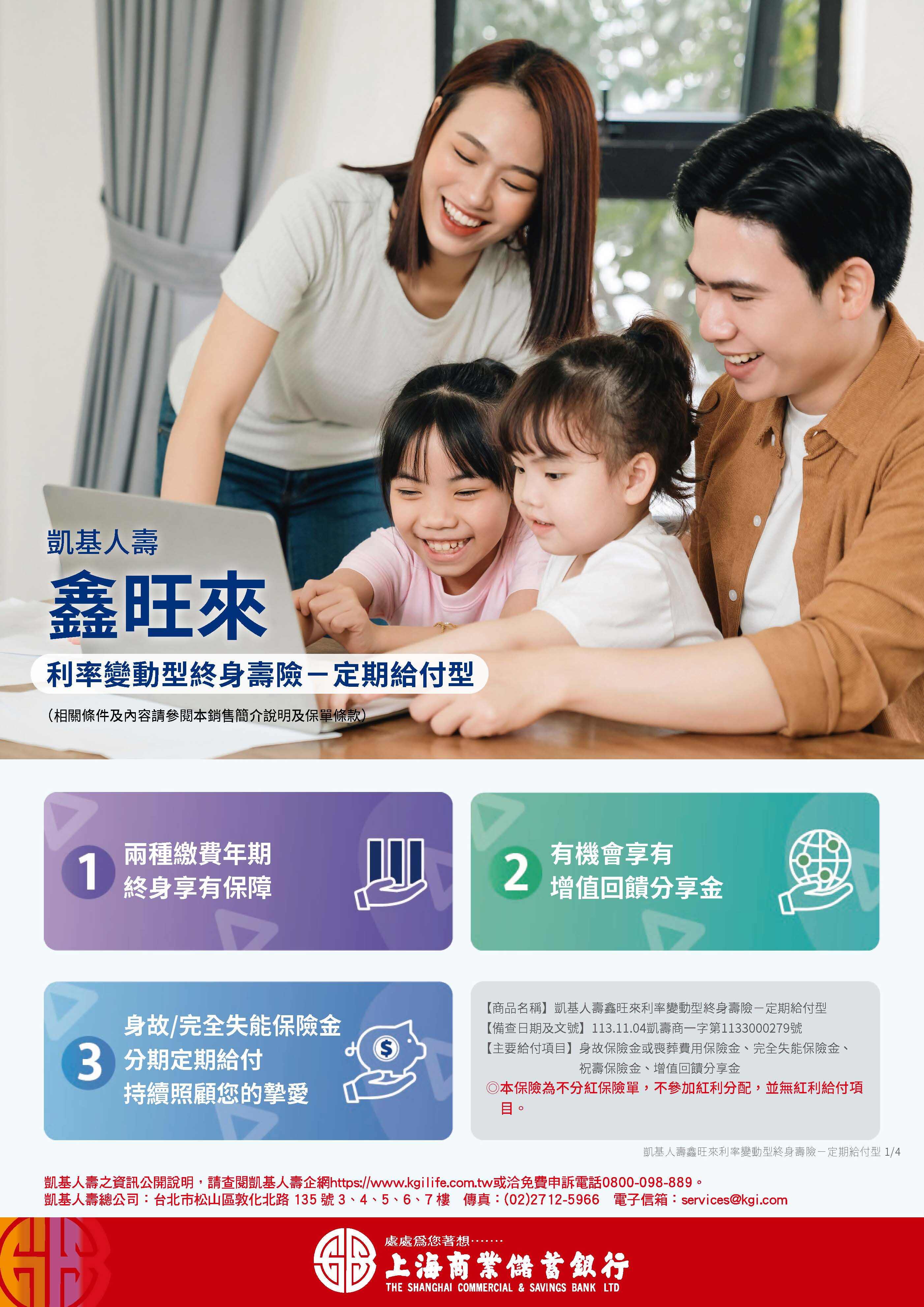 凱基人壽鑫旺來
