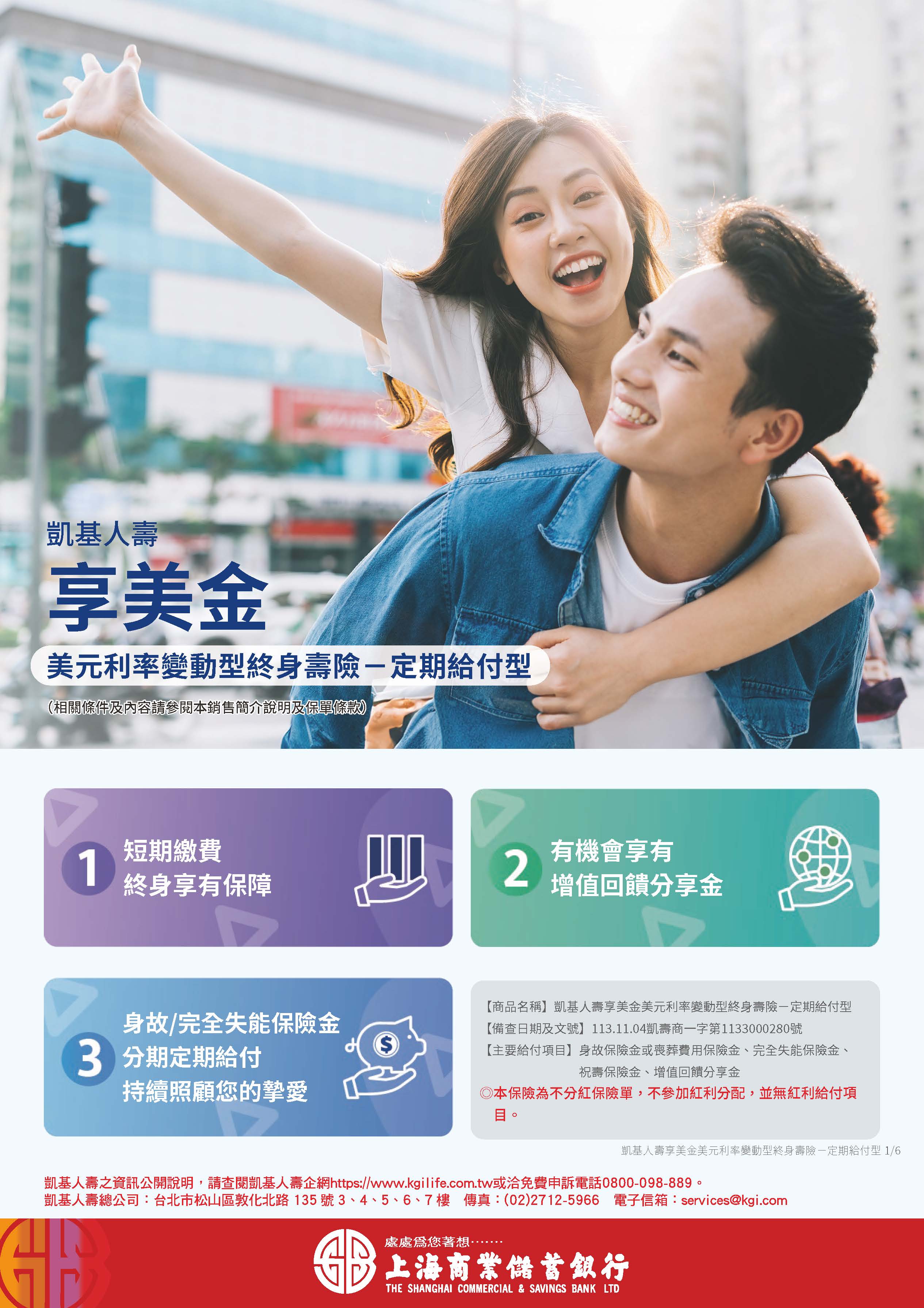 凱基人壽享美金