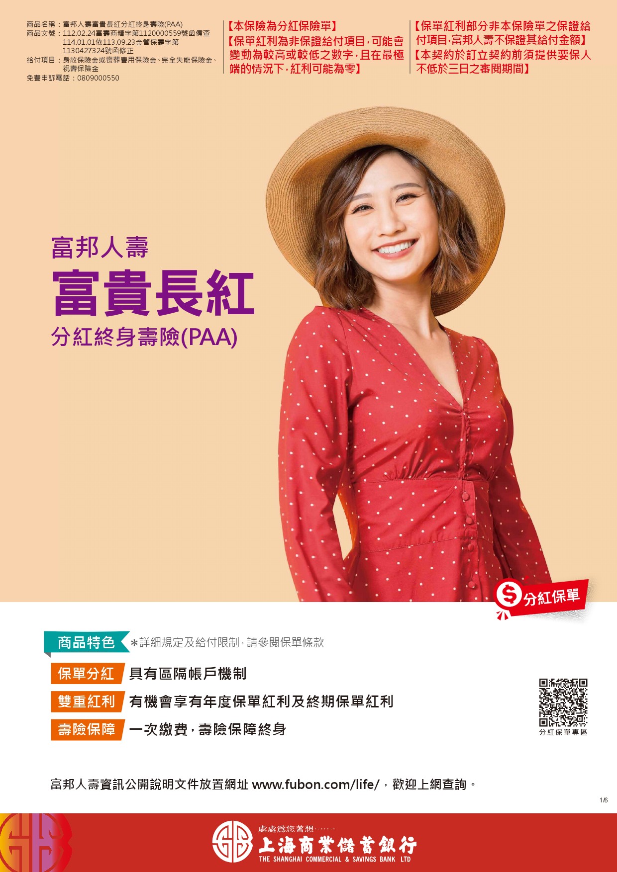富邦人壽富貴長紅
