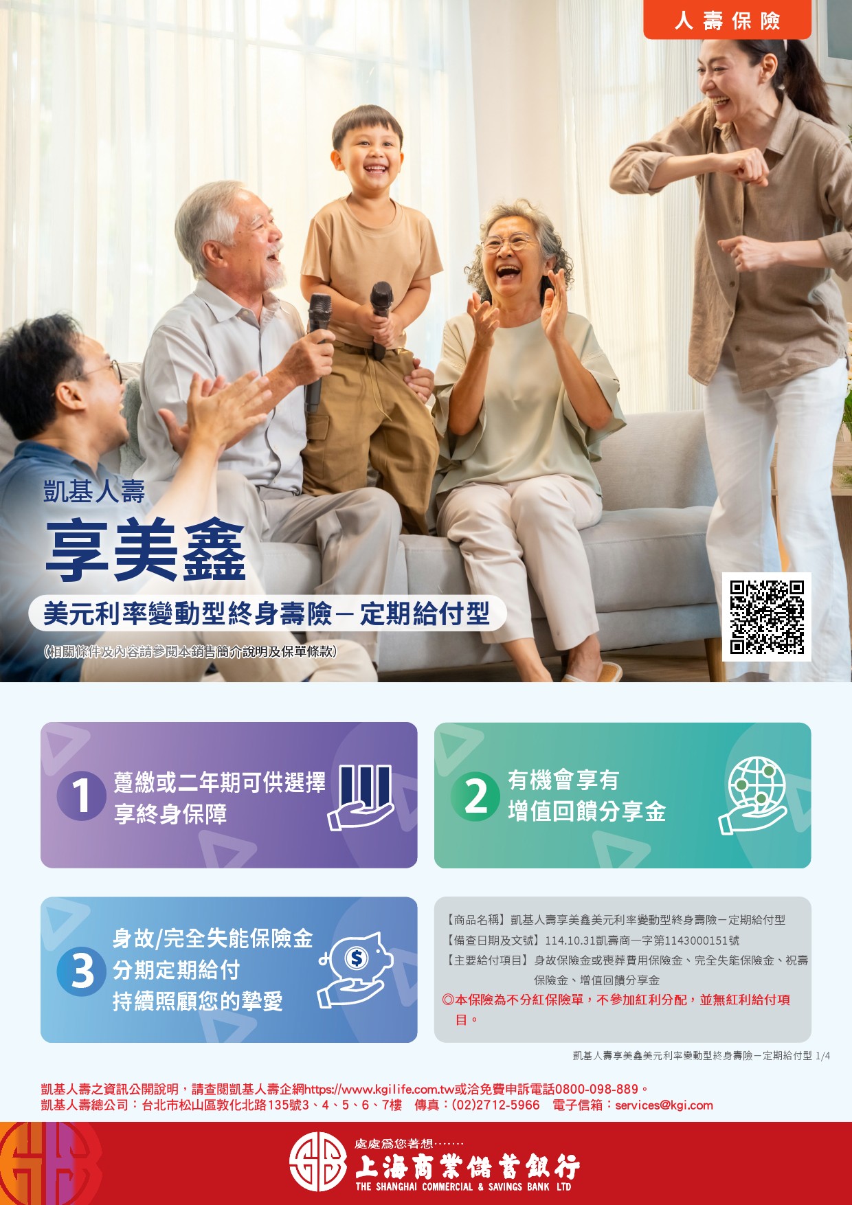 凱基人壽享美鑫