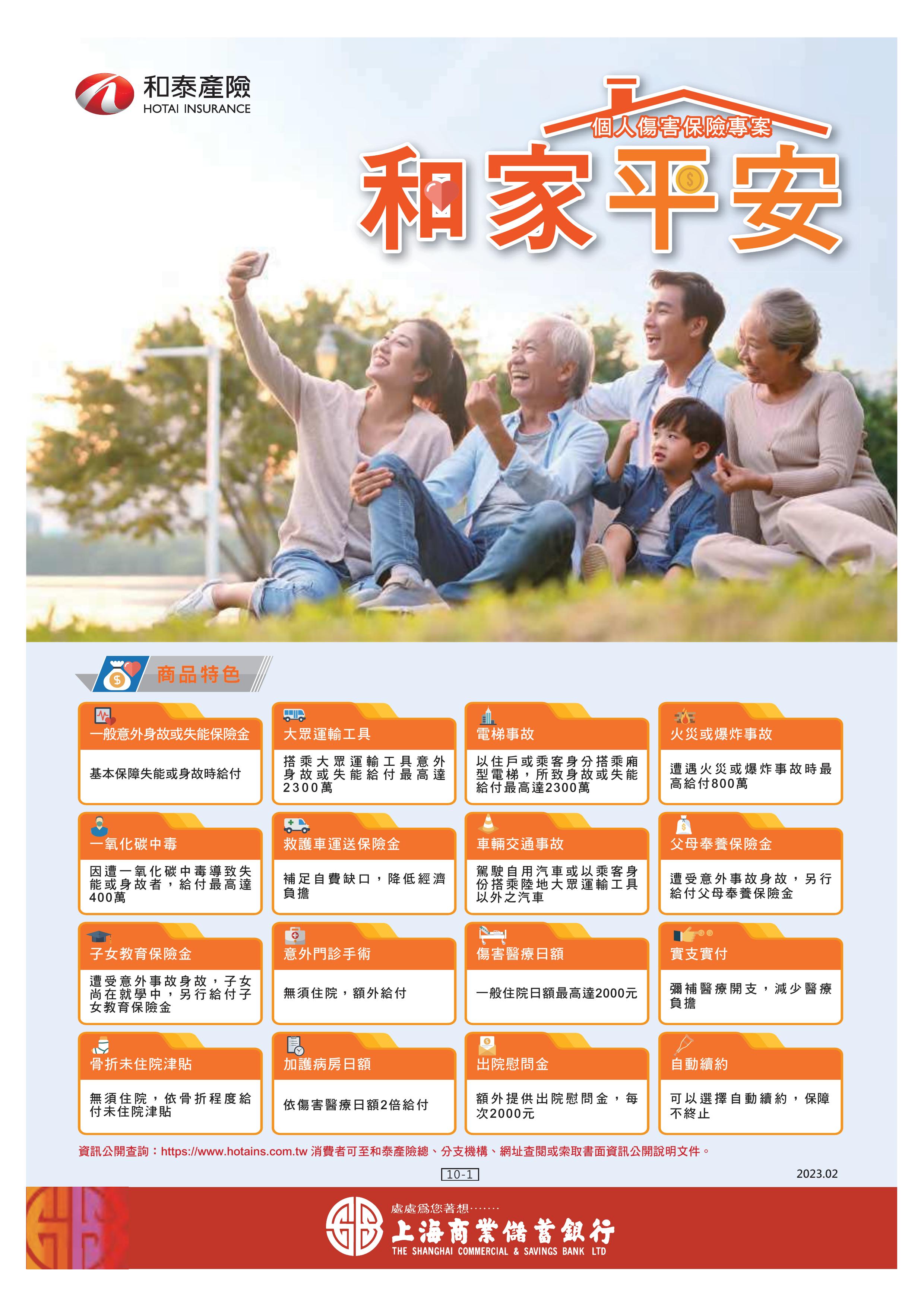 和泰產物和家平安