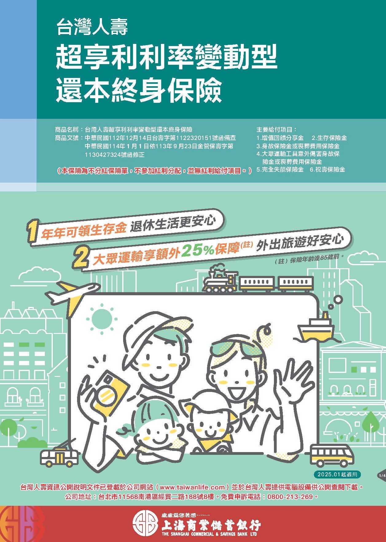 台灣人壽超享利