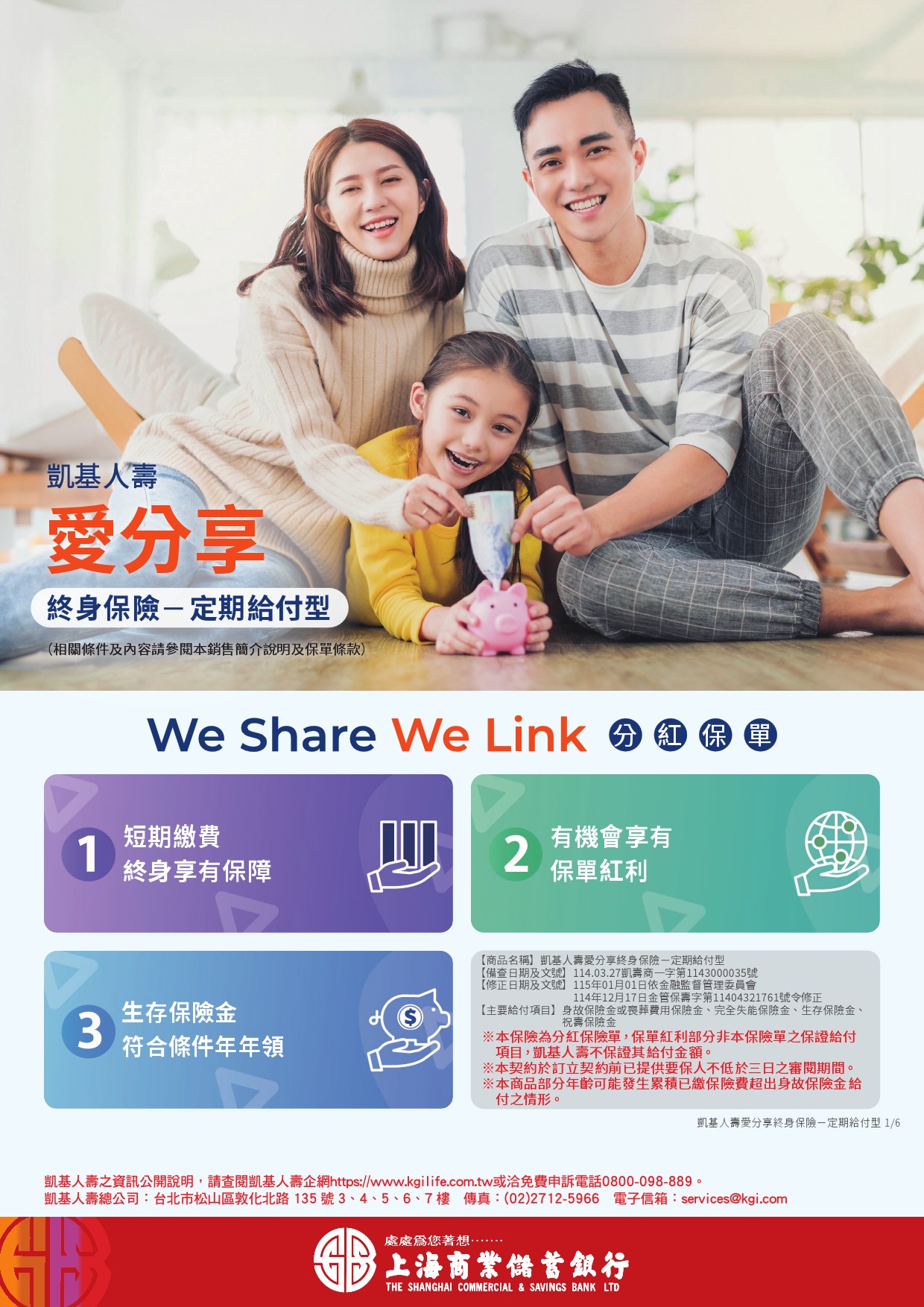 凱基人壽愛分享