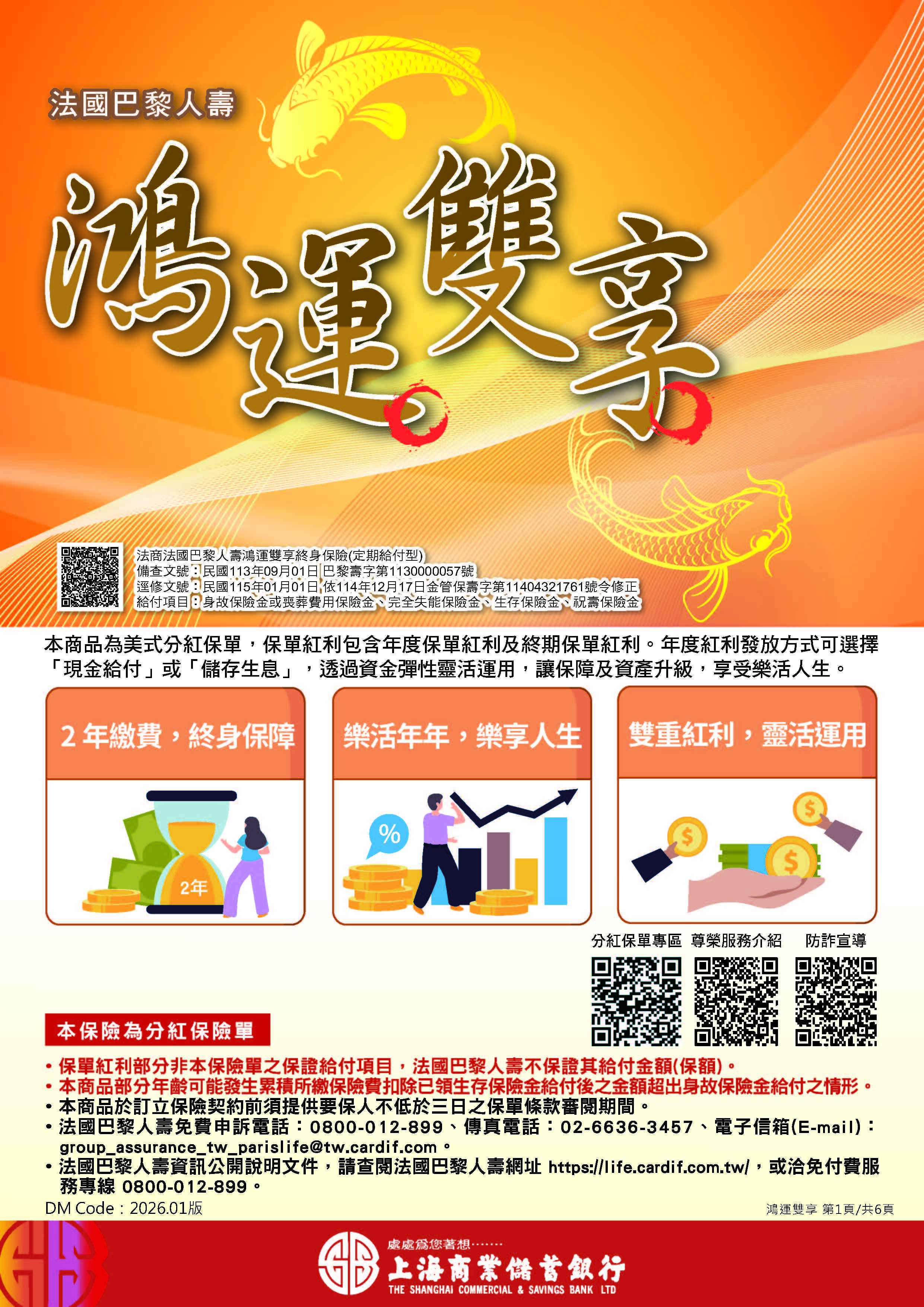 法巴人壽鴻運雙享