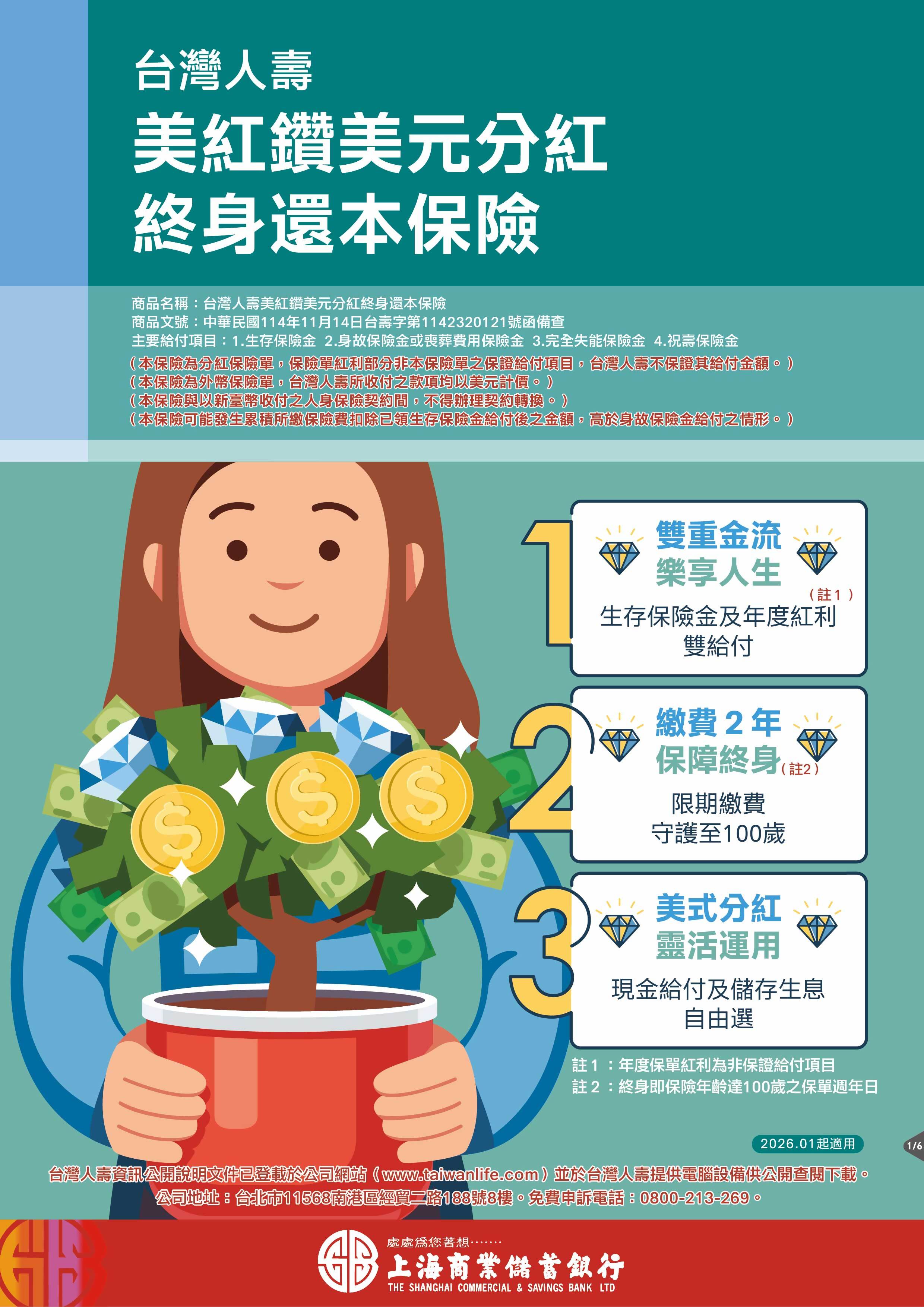 台灣人壽美紅鑽