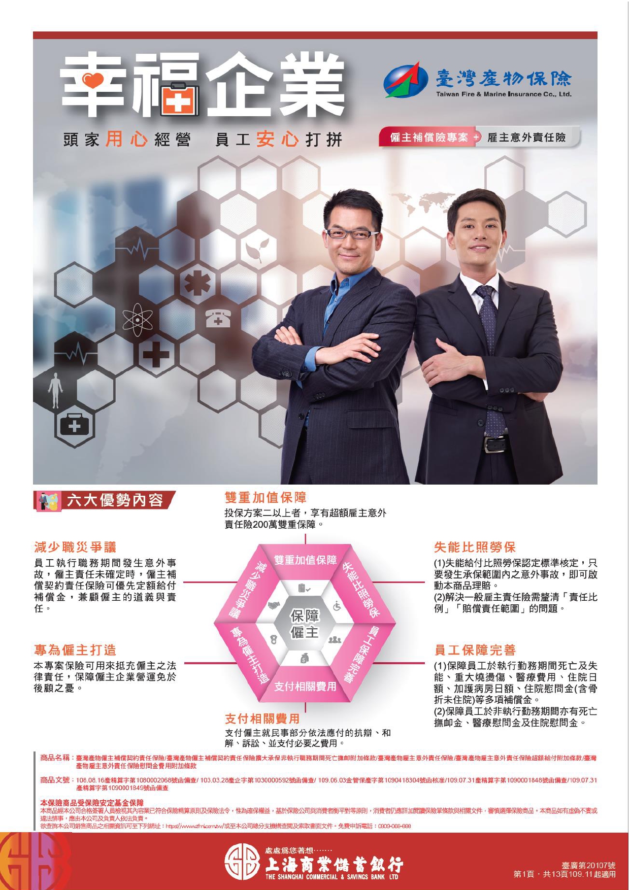 臺產-幸福企業