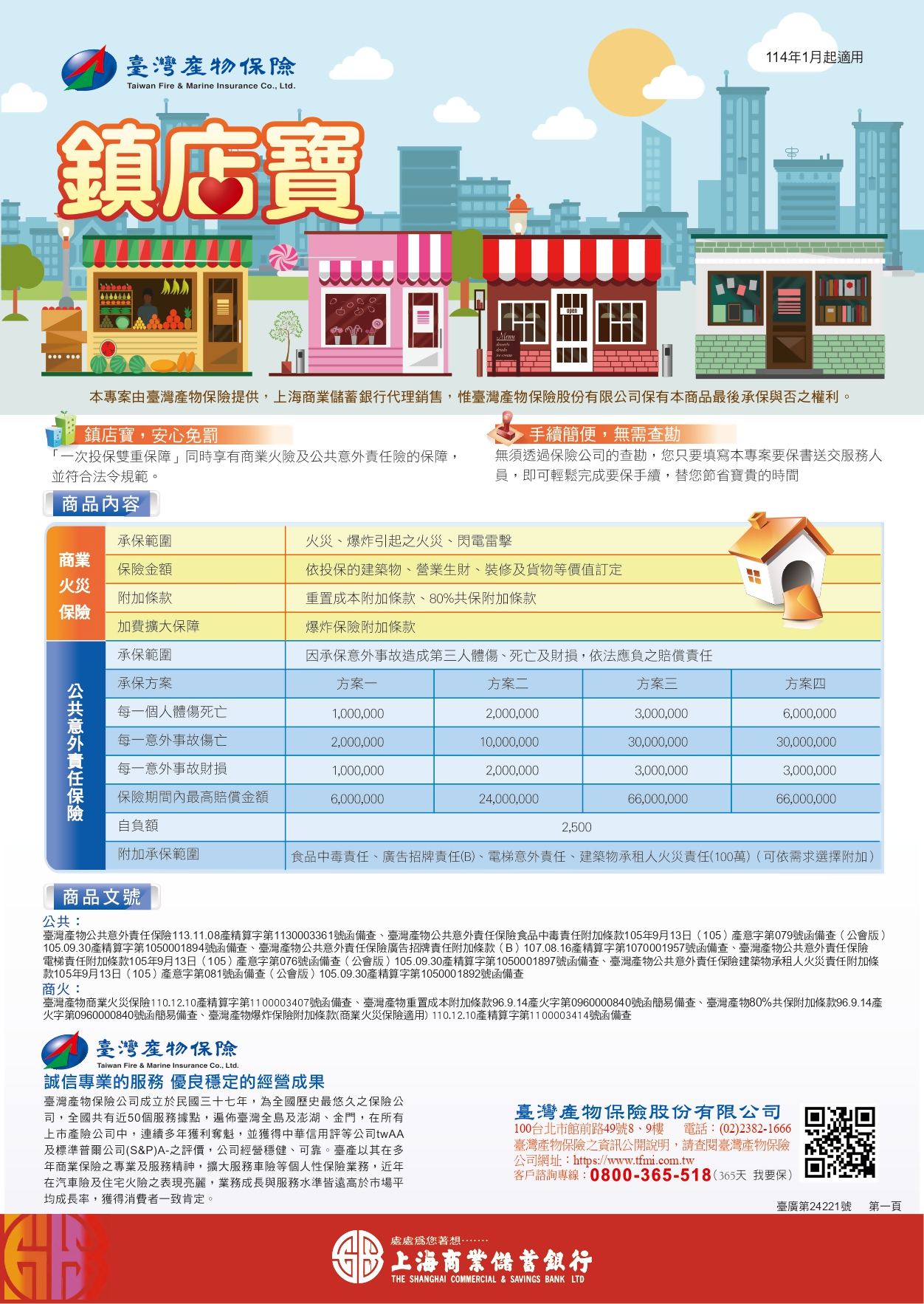 臺灣產物鎮店寶