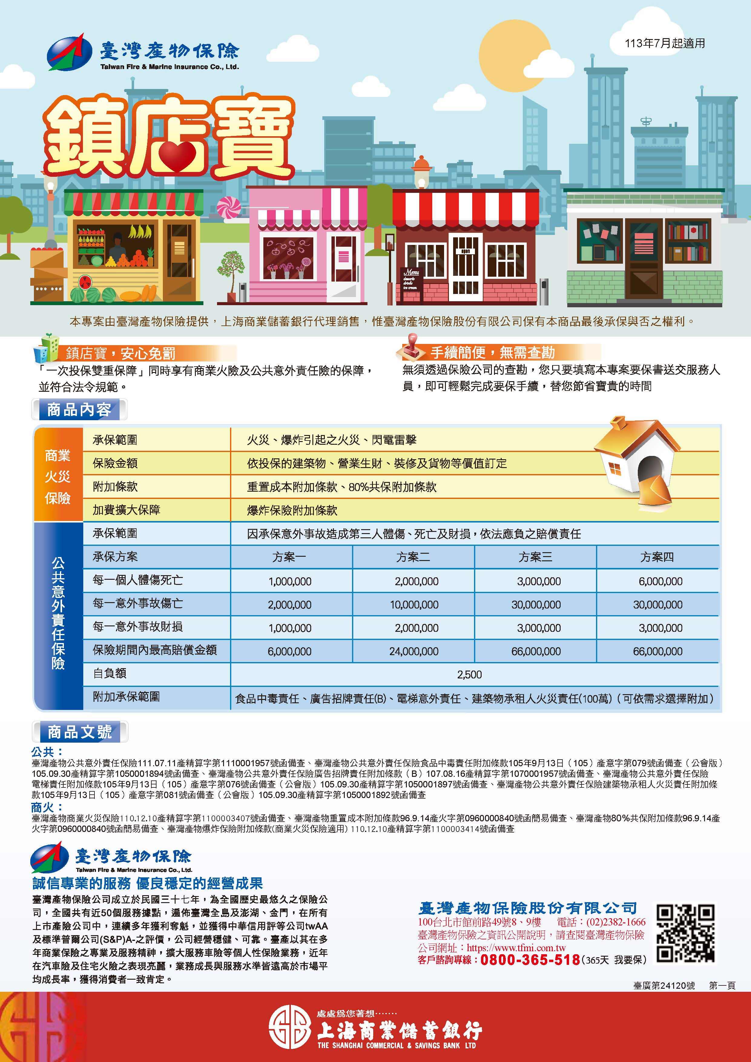 臺灣產物鎮店寶