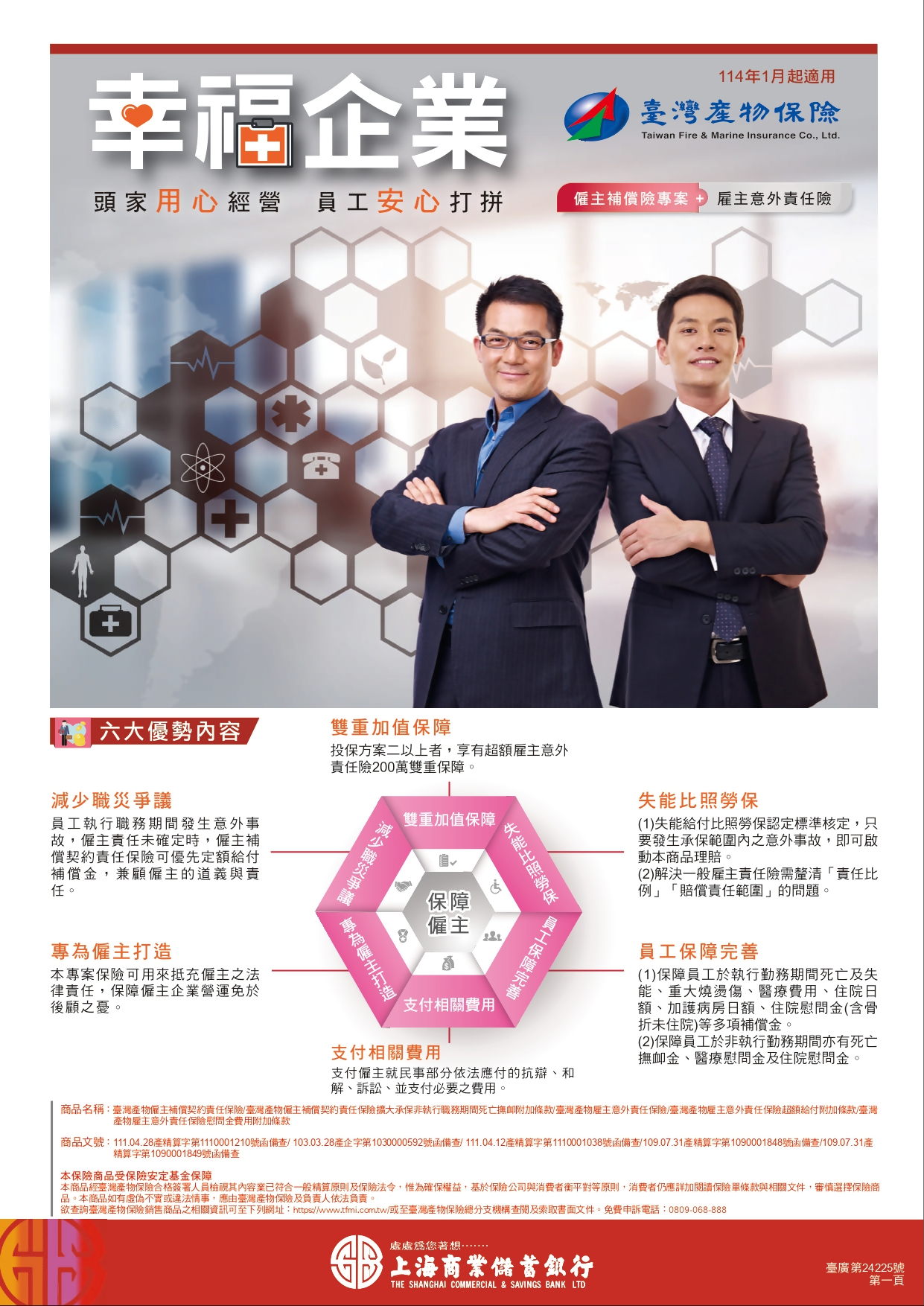 臺灣產物幸福企業