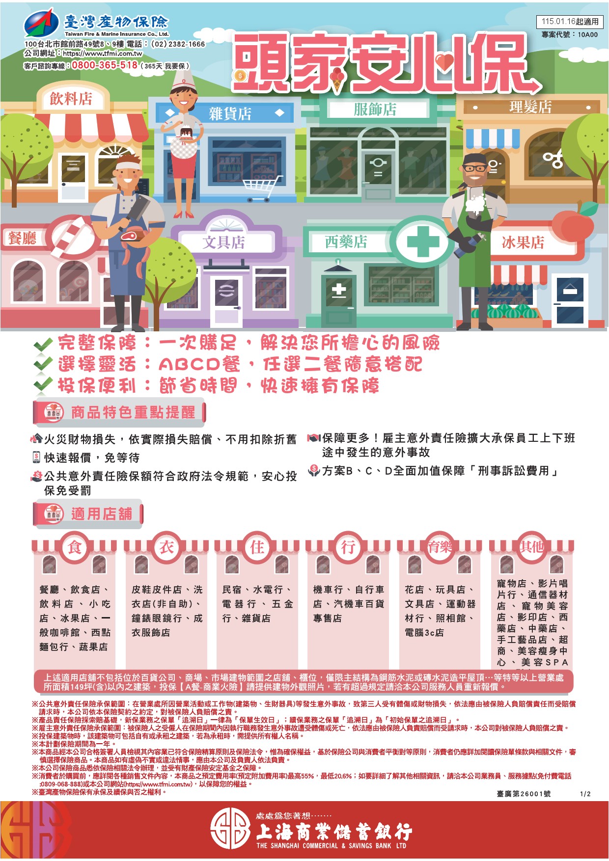 臺灣產物頭家安心保