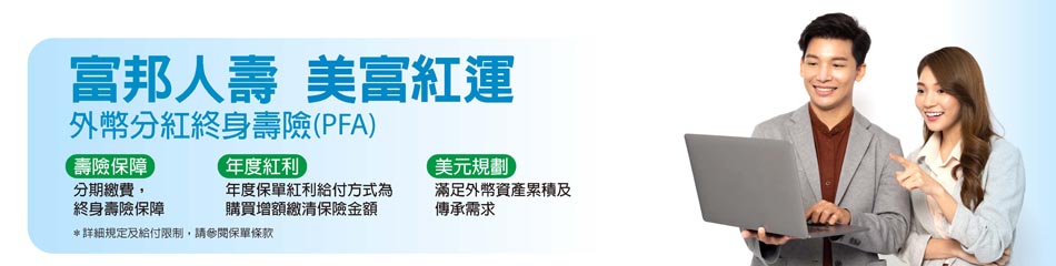 富邦人壽美富紅運