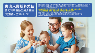 南山人壽新多美佳