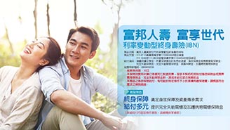 富邦人壽富享世代