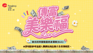 遠雄人壽傳富美樂福