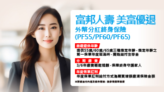 富邦人壽美富優退