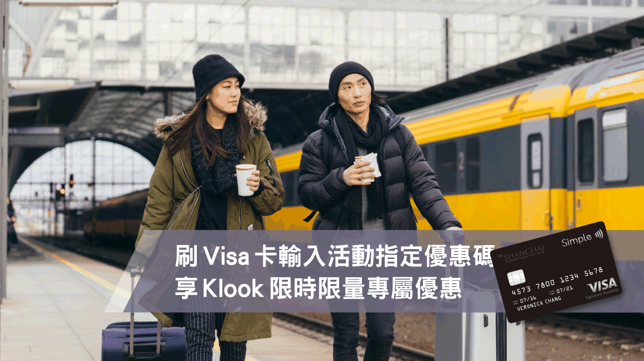 刷Visa輸入指定優惠碼，享Trip.com專屬折價優惠！
