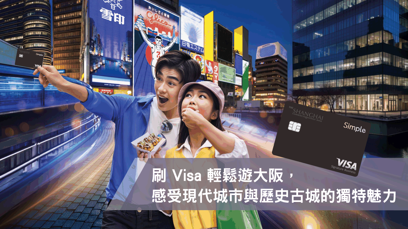 前往大阪，感受現代城市與歷史古都交織的魅力吧！