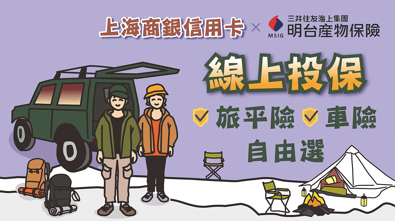 線上投保汽機車險，加碼抽LINE POINTS點數