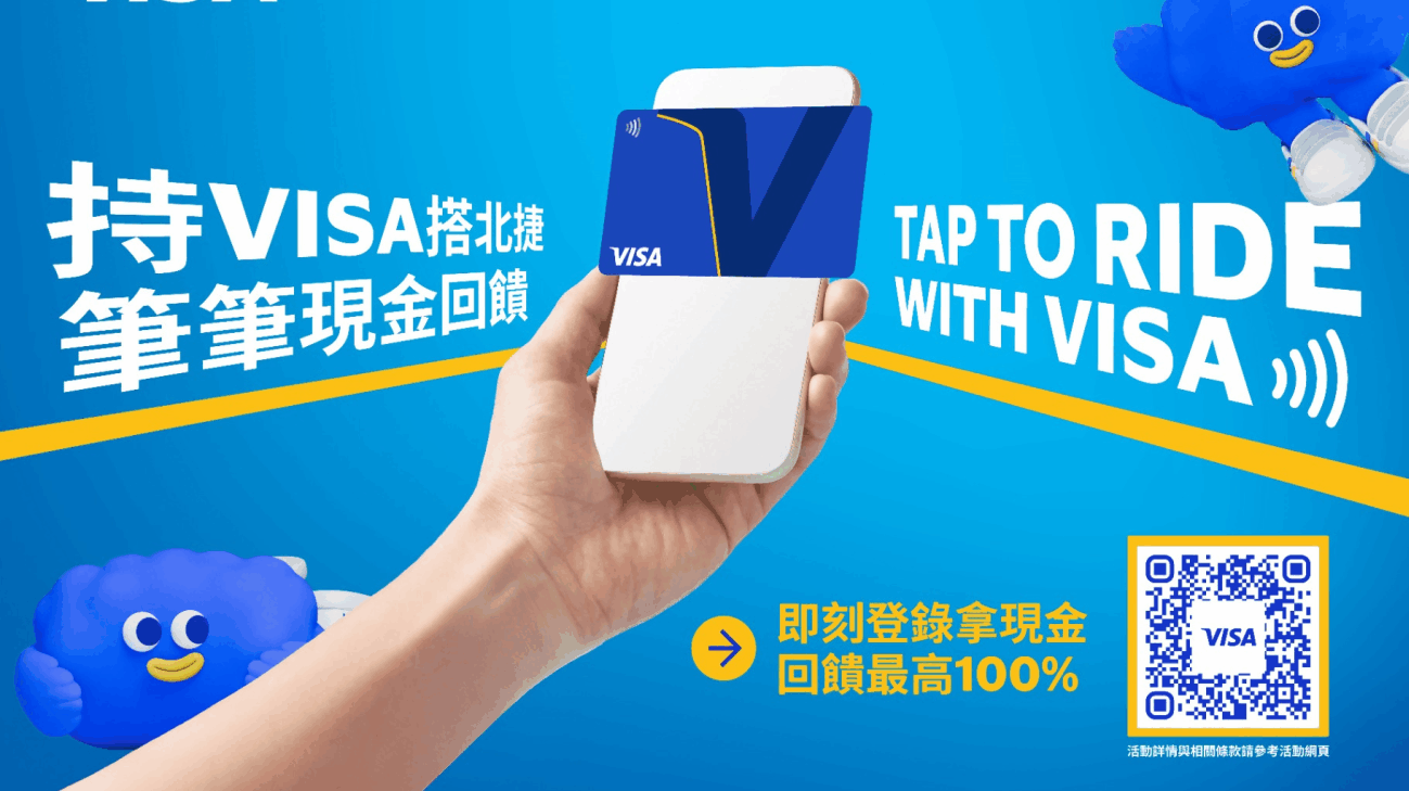 Visa感應支付帶你暢行台北捷運，筆筆享現金回饋最高100%